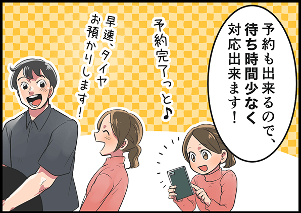 「予約も出来るので、待ち時間少なく対応できます！」