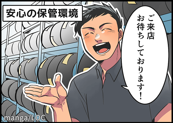 「ご来店お待ちしております！」